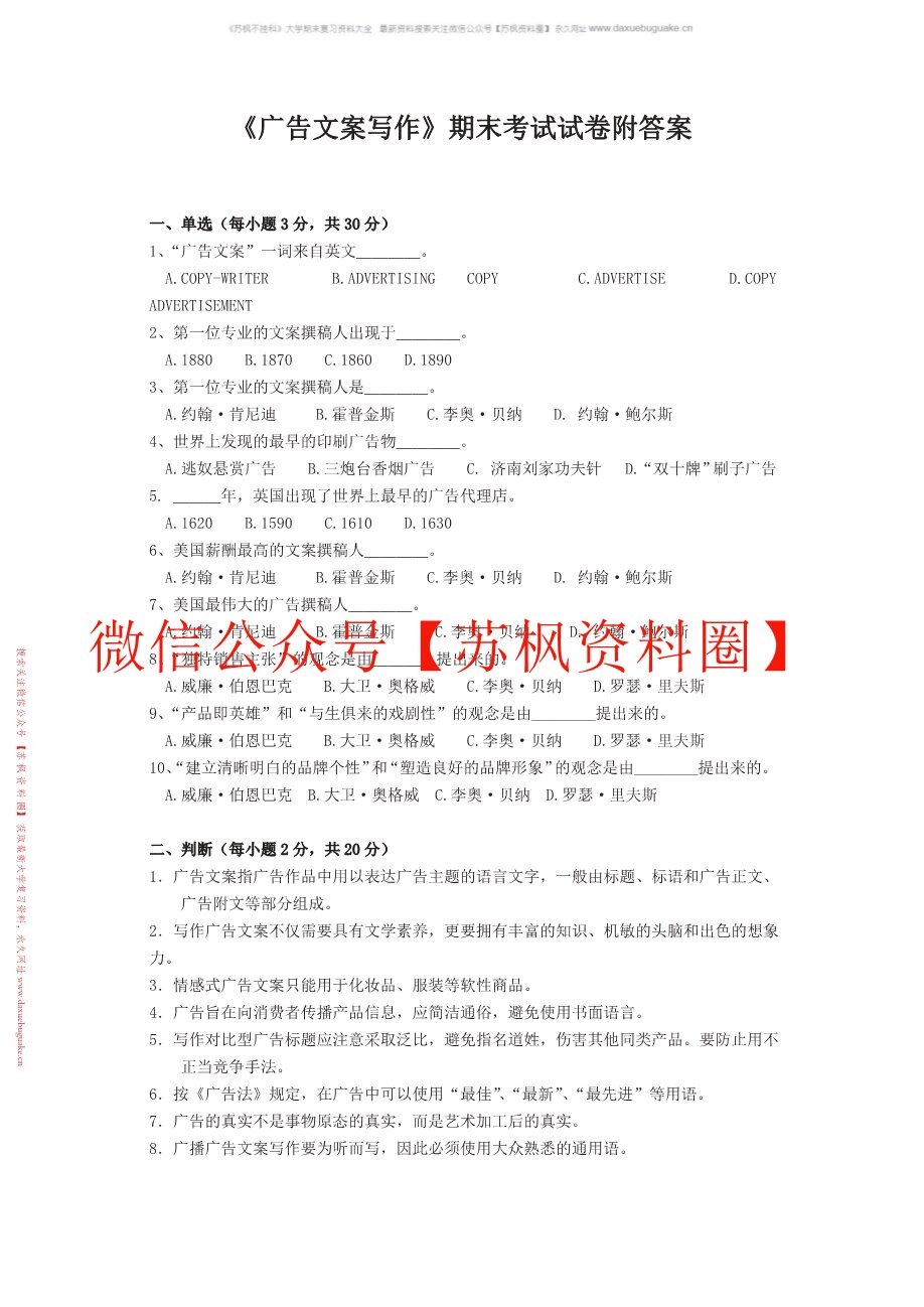 广告文案写作